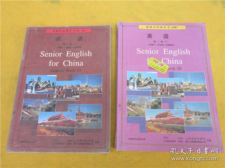90年代高中英语课本(第二册)