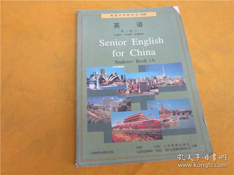 90年代高中英语课本(第二册)