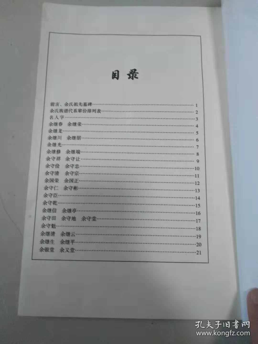 余氏族谱(安徽省阜阳市)