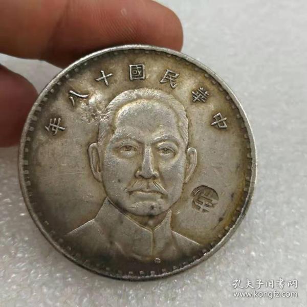 带戳老银元中华民国十八年壹圆三帆银币