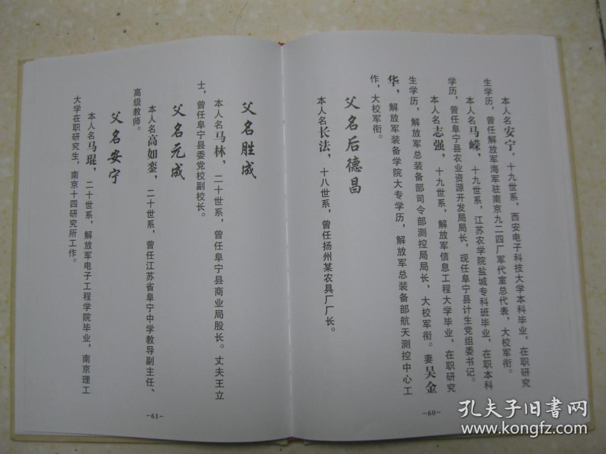 扶风堂.先祖从江苏灌云大伊山迁来.