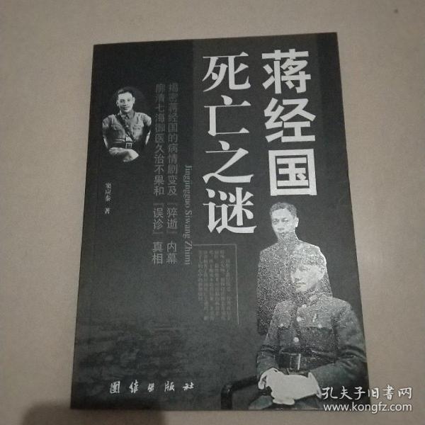 蒋经国死亡之谜