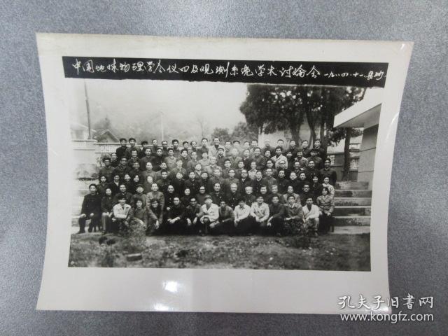 1984年 中国地球物理学会仪器及观测系统