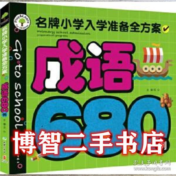 什么心什么地成语_成语故事图片