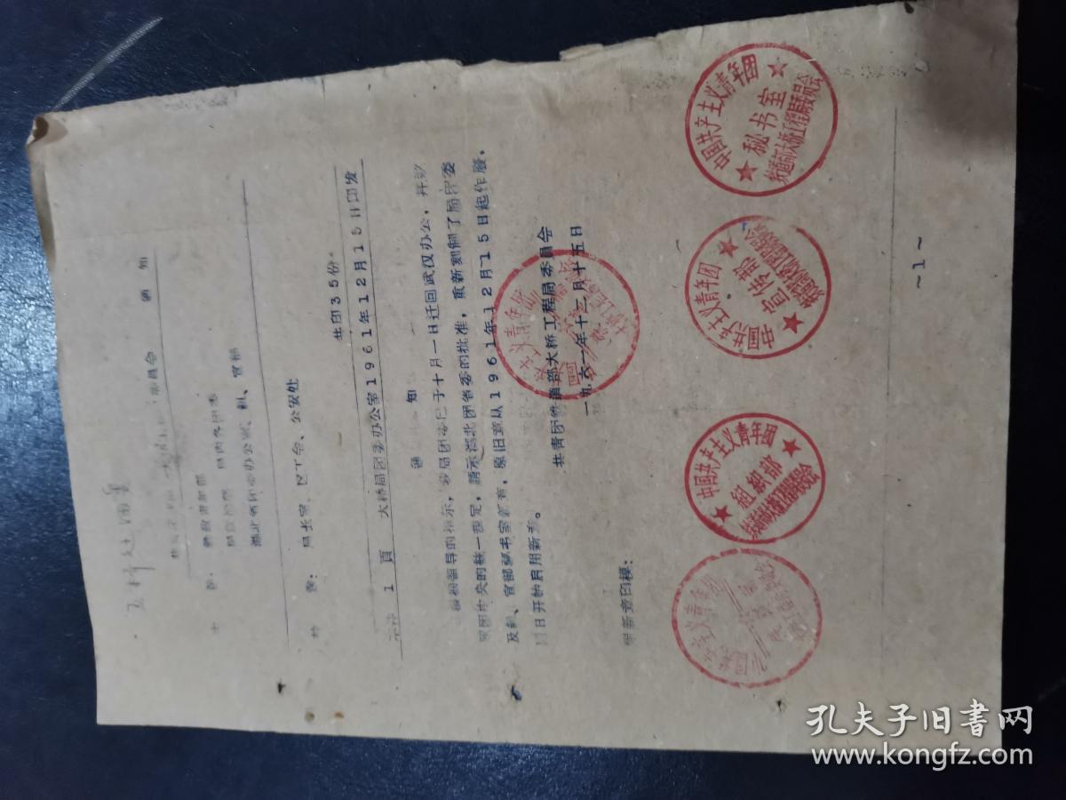 1961年代 铁道部大桥工程局团委迁回武汉后换印章的通知
