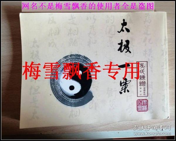 太极简谱_太极宗师简谱(3)