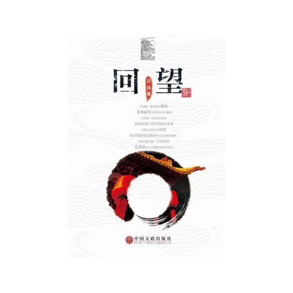 回望