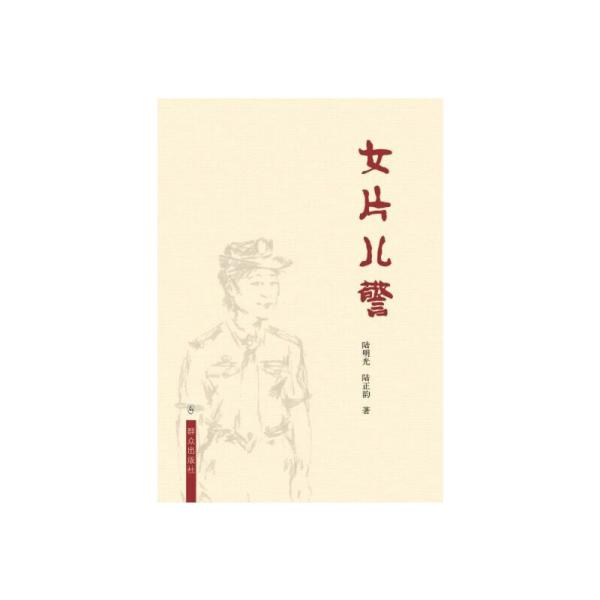女片儿警