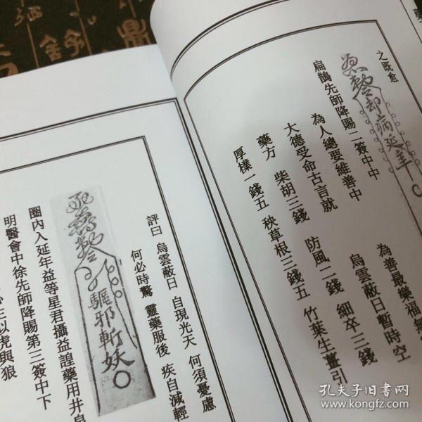 【复印件】药王灵签 抽签得药方 符咒 治病 阳上64签阴下64签 药王