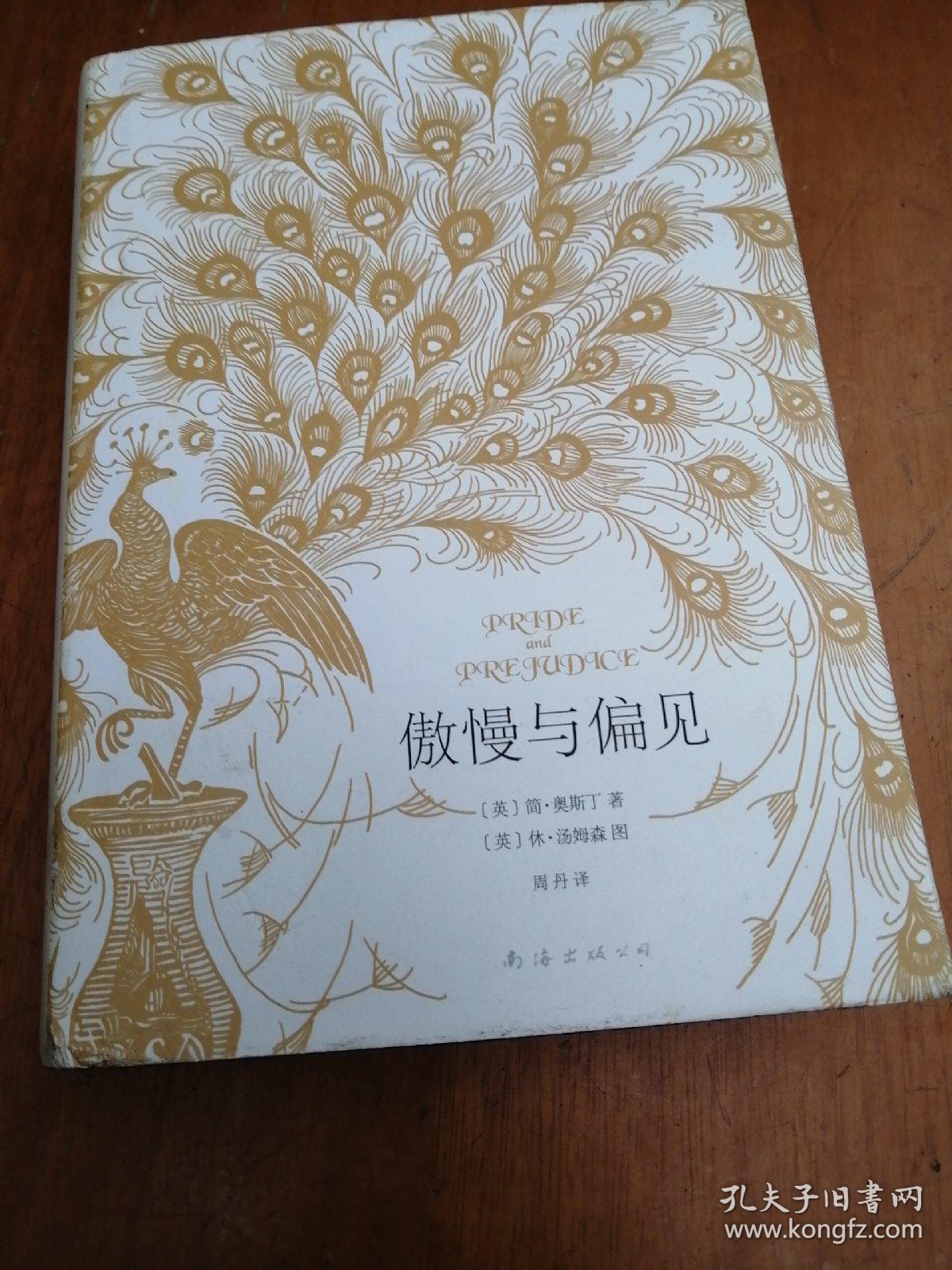 傲慢与偏见简谱_傲慢与偏见