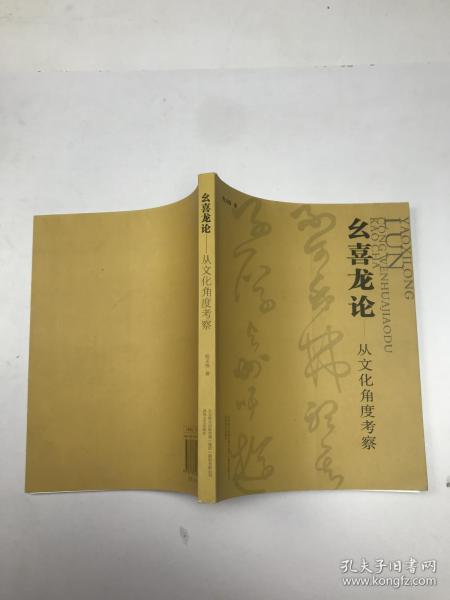 [幺喜龙书法价格 图书价格_书籍图片_网购评论_孔夫子旧书网