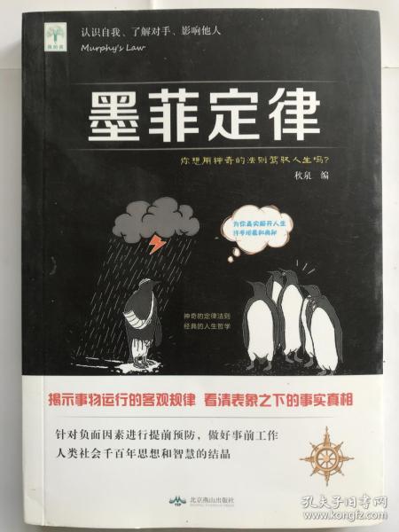 墨菲定律