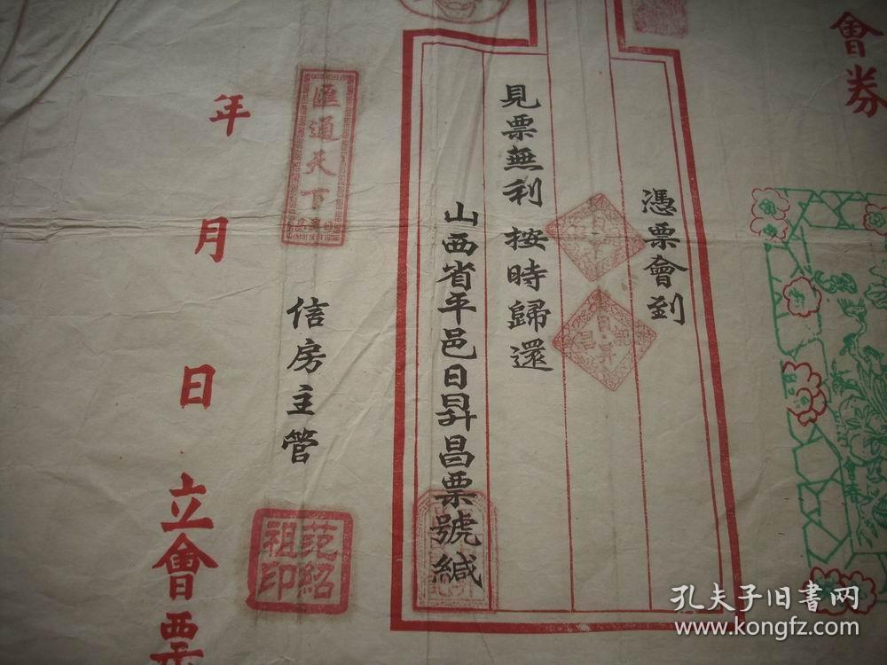 清道光年~~日升昌票号[会卷]!40/26厘米
