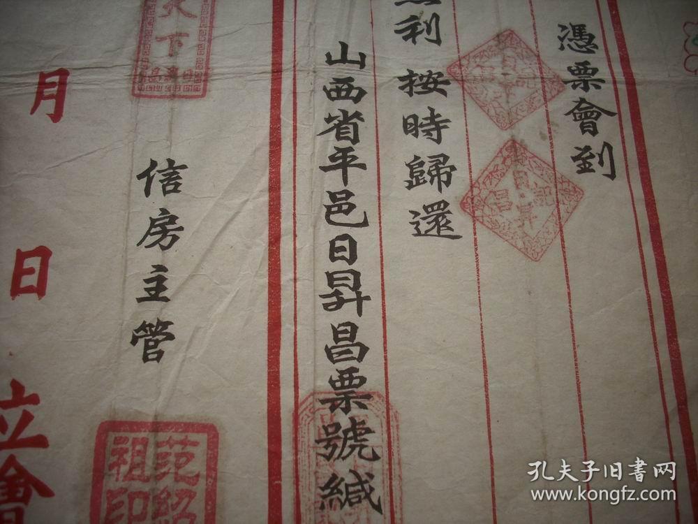 清道光年~~日升昌票号[会卷]!40/26厘米