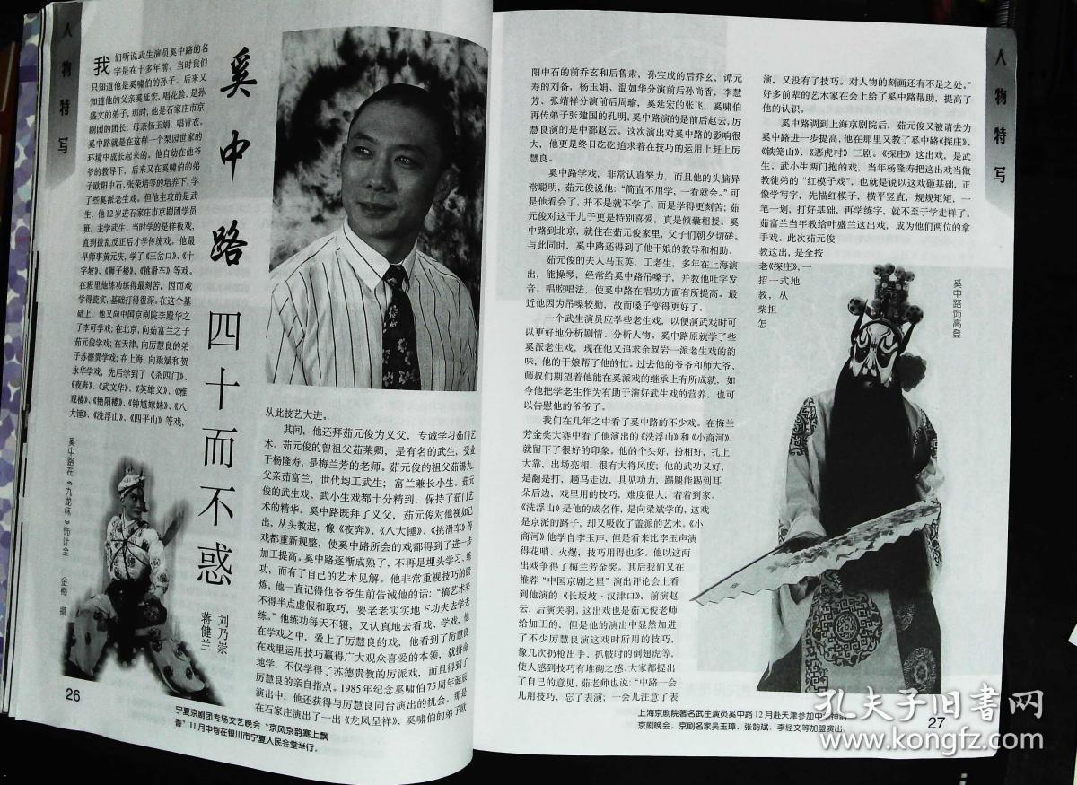 本期目录;第二届京剧艺术节参评剧目;李维康《白蛇传》;言兴朋,李洁