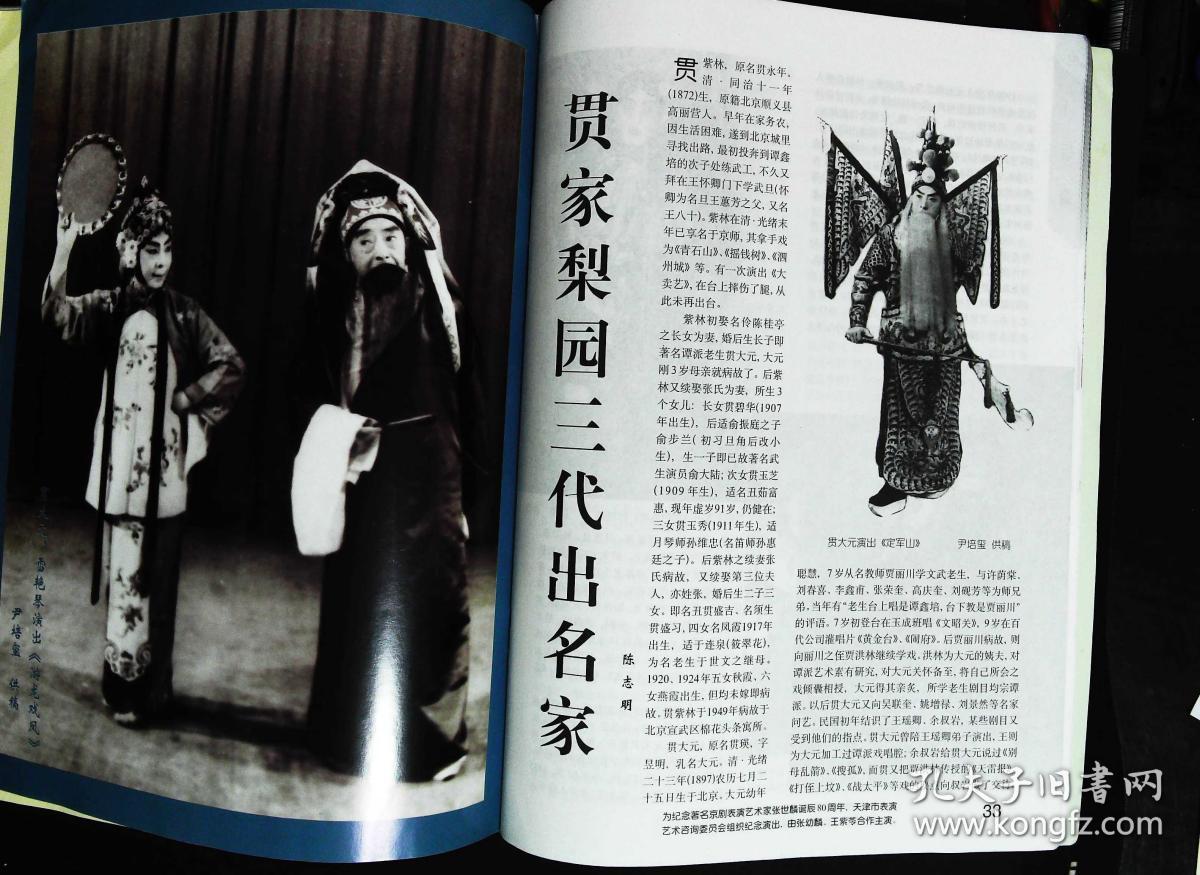 中国京剧19991期总第43期封面蜈蚣岭武松 封底董翠娜 内有奚中路彩照