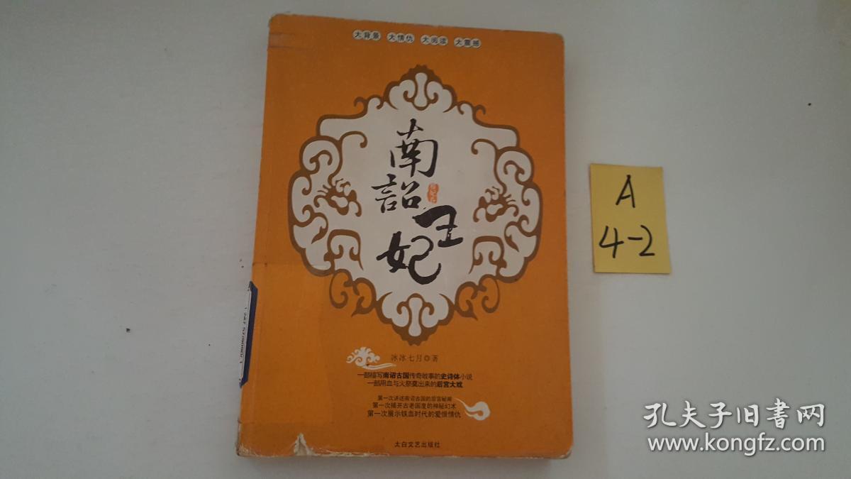 南诏王妃1·邪妃卷