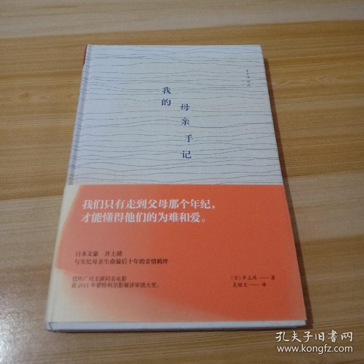 我的母亲手记