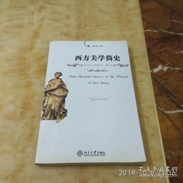 西方美学简史