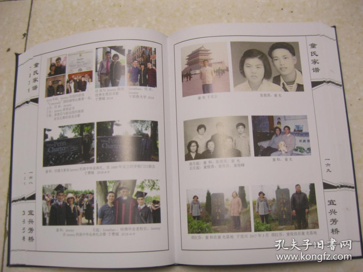 清末民初常州教育界重要人物,常州中学第二任校长童斐(字伯章)家族