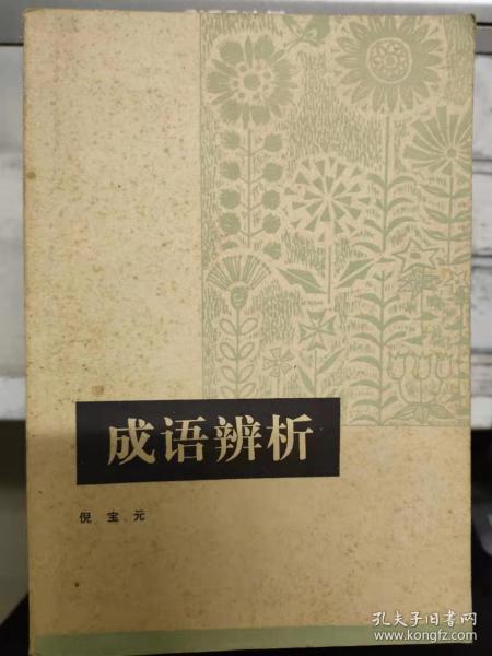 由什么己什么成语_成语故事图片(3)