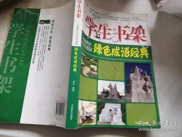 成语什么绿长_成语故事图片(3)