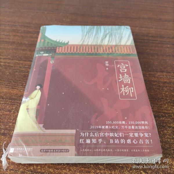 宫墙柳