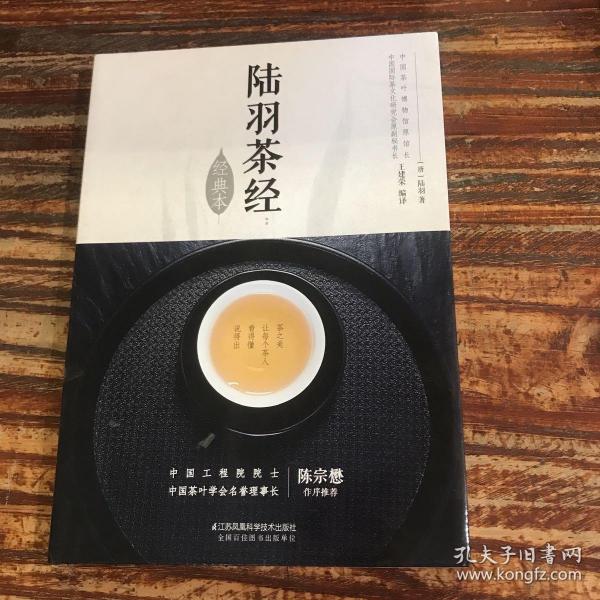 陆羽茶经:经典本