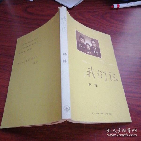 我们仨
