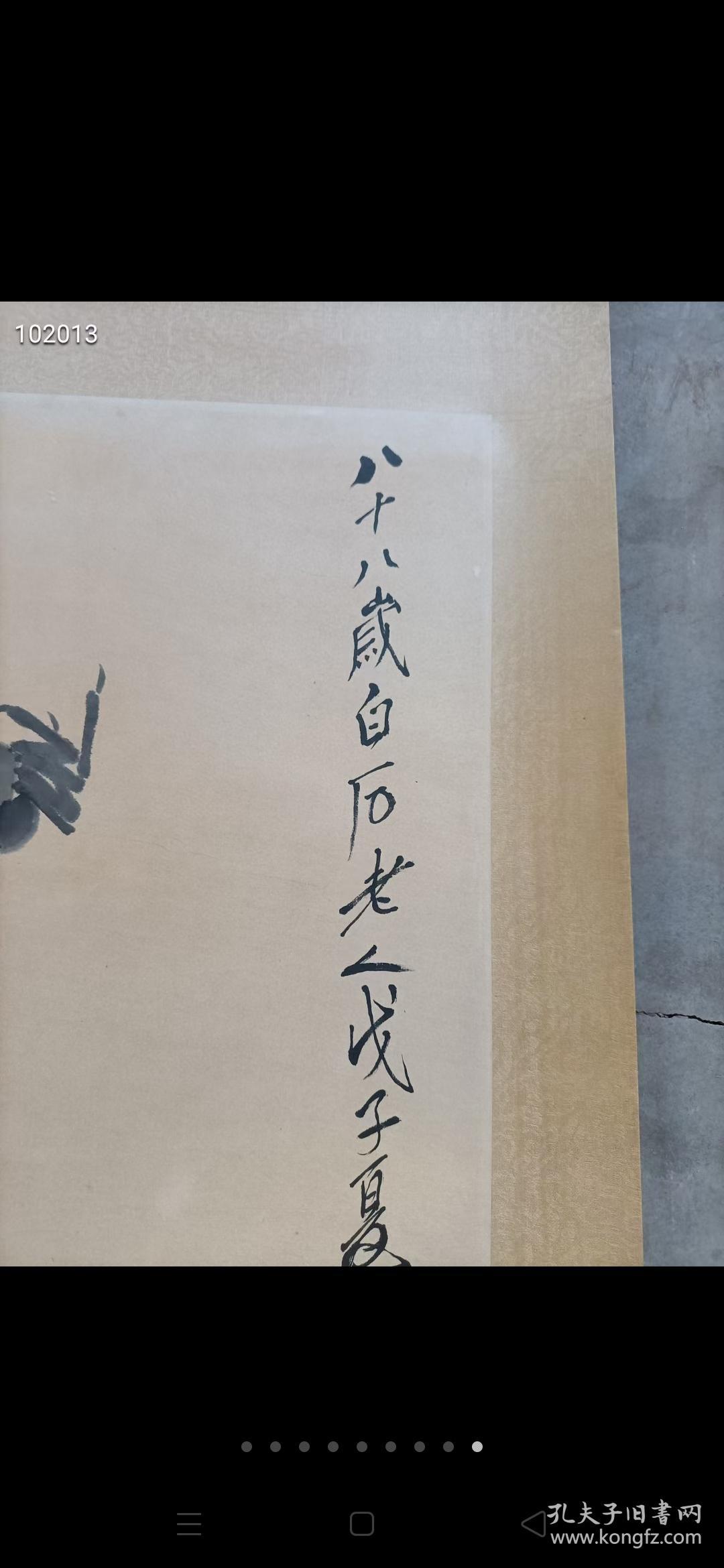 白石老人手绘老画一幅,画螃蟹寓意吉祥如意,富甲天下,画工流畅精美