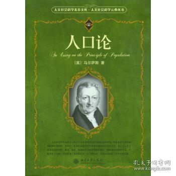 马尔萨斯人口论_中国的真正问题是什么 这个答案让人深思(2)