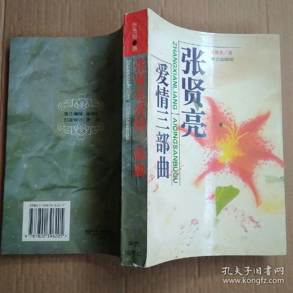 张贤亮爱情三部曲
