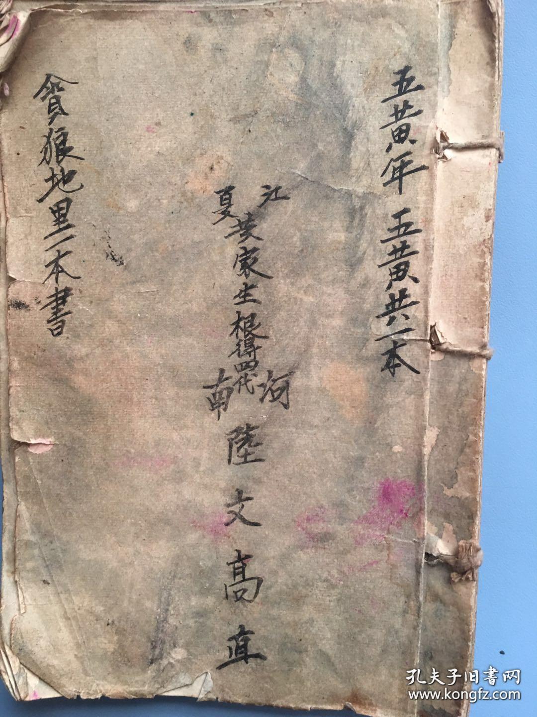 贪狼地理一本符咒书 五黄值年一白,九紫值年 六白司局值年,值月,五黄