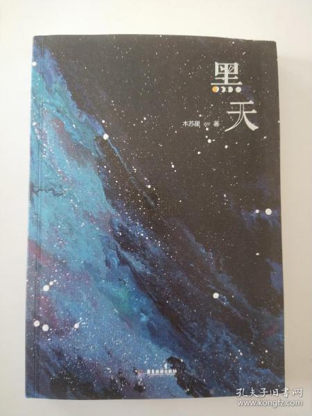 黑天