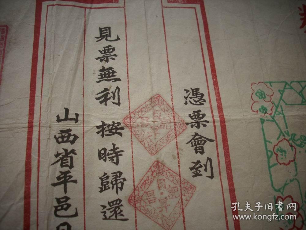 清道光年~~日升昌票号[会卷]!40/26厘米