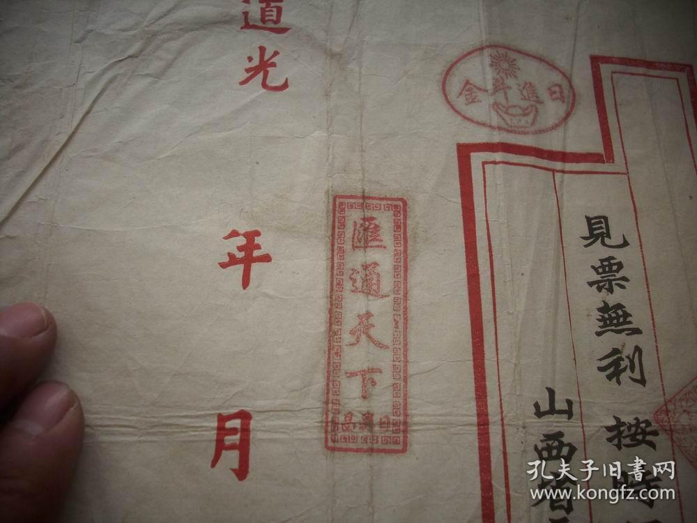 清道光年~~日升昌票号[会卷]!40/26厘米