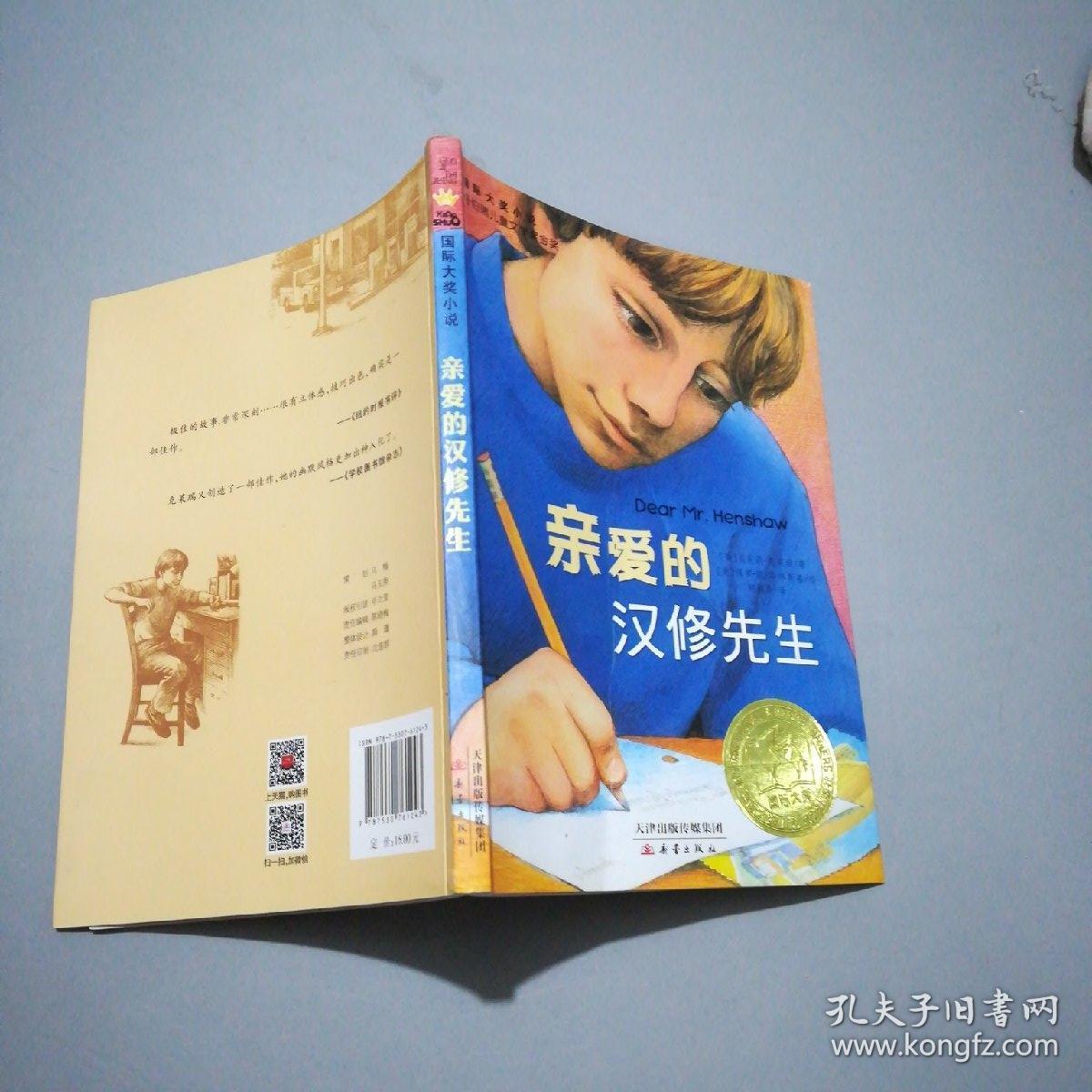 亲爱的汉修先生