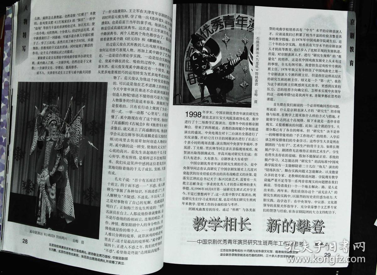 中国京剧19991期总第43期封面蜈蚣岭武松 封底董翠娜