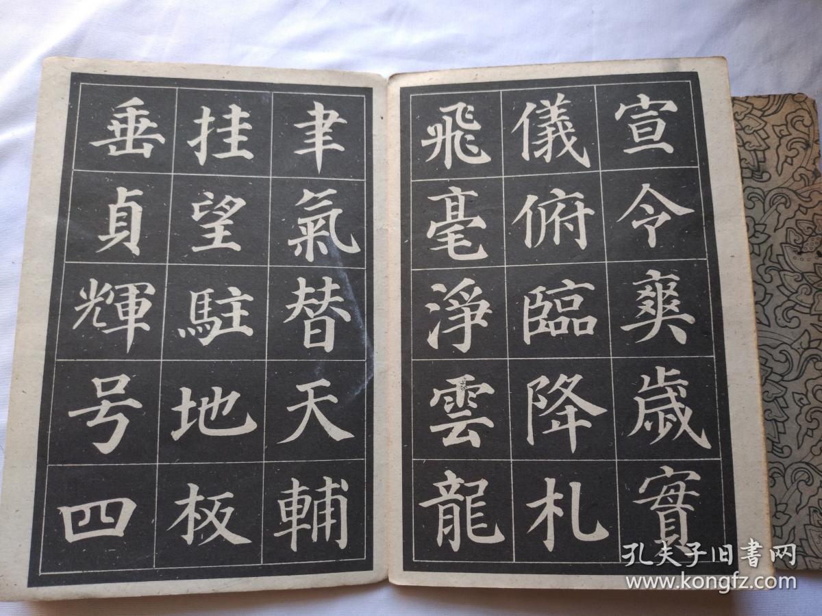 多宝塔字帖