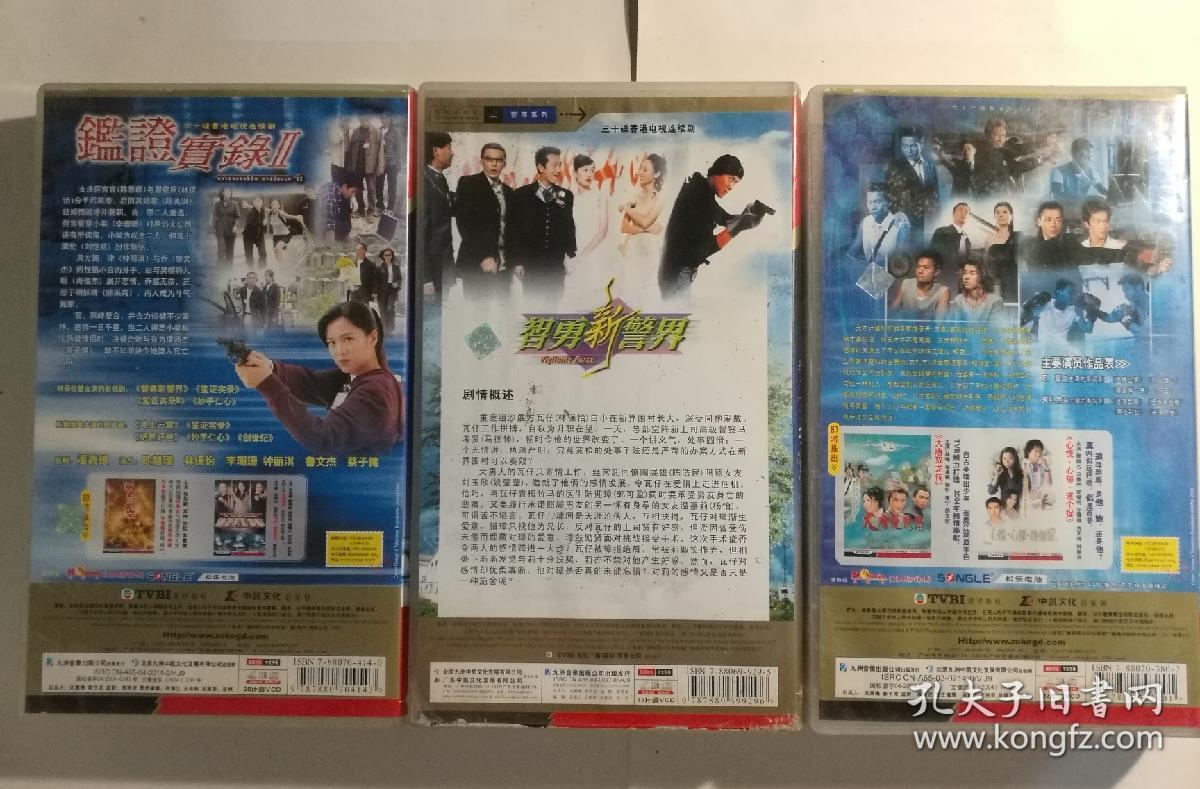 追魂交易vcd(22碟装) 智勇新警界vcd(30碟装) 鉴证实录2vcd(20片装)