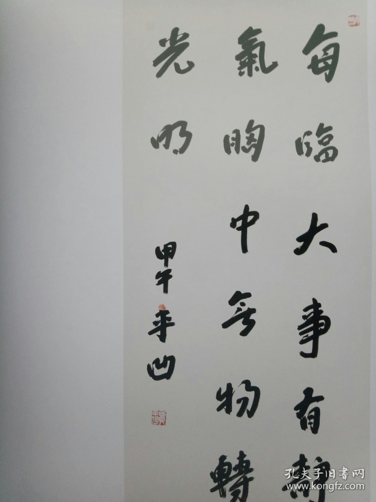 嘉祥延集——贾平凹书法作品【全新未拆封】