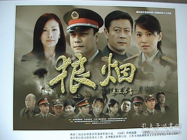 陈慧珊 罗嘉良,巫刚,侯勇,杜雨露《狼烟》 官方1页1面海报2种