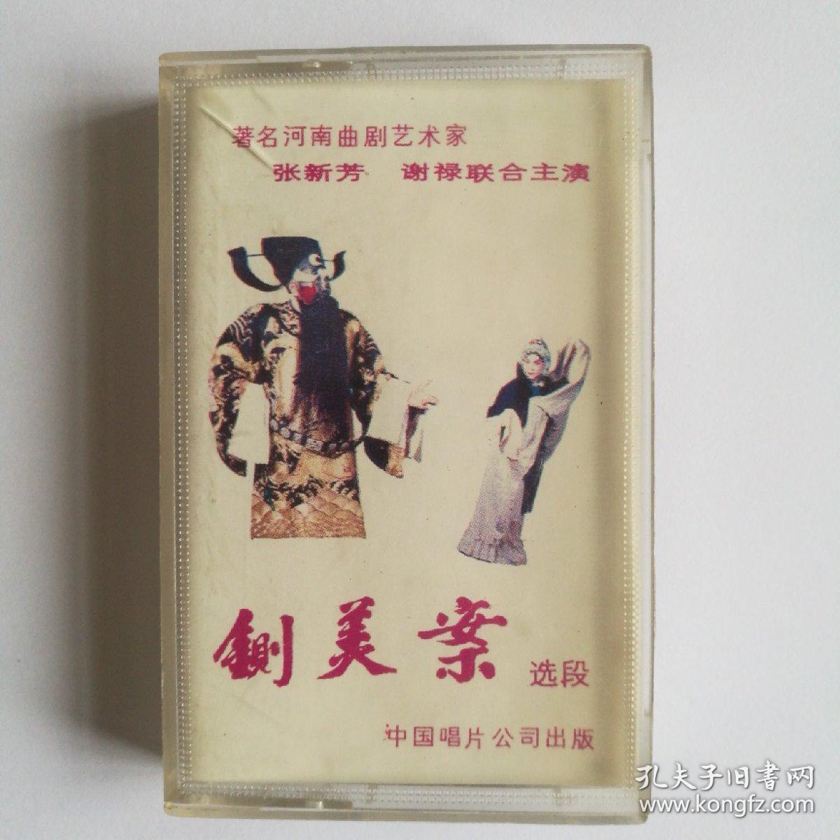 曲剧《铡美案》——谢禄主唱