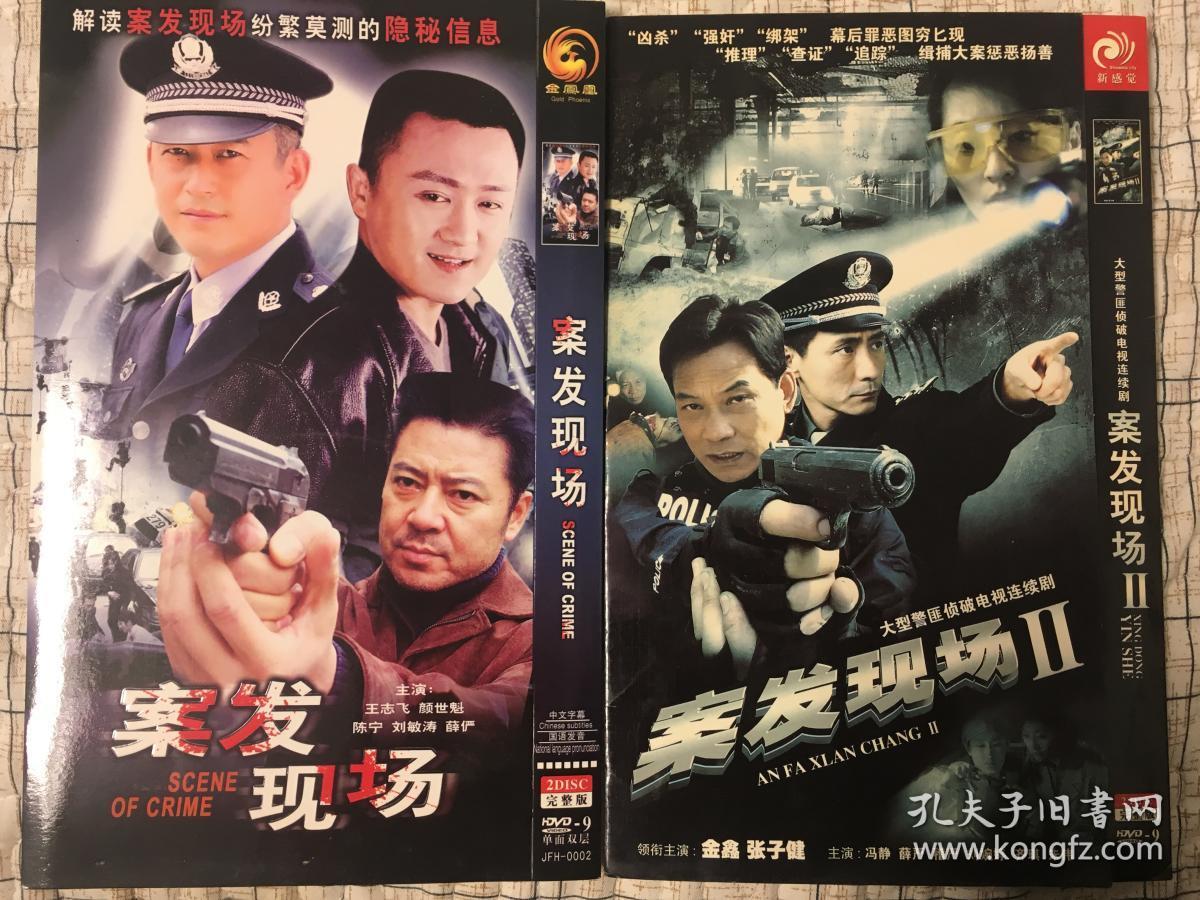 【国产探案系列经典】案发现场1~2部