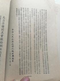 中央人民政府政务院关于贯彻婚姻法的指示