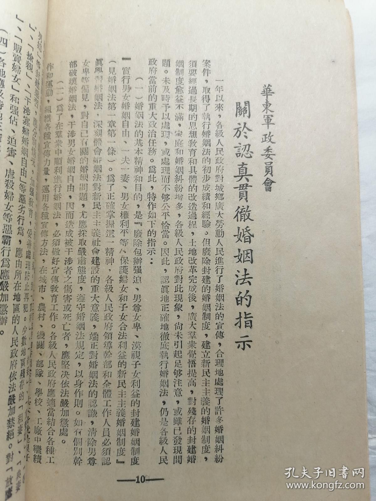 中央人民政府政务院关于贯彻婚姻法的指示