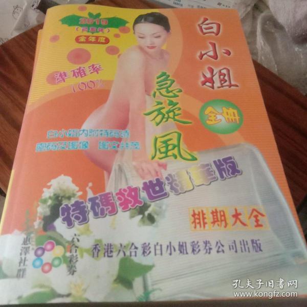 白小姐