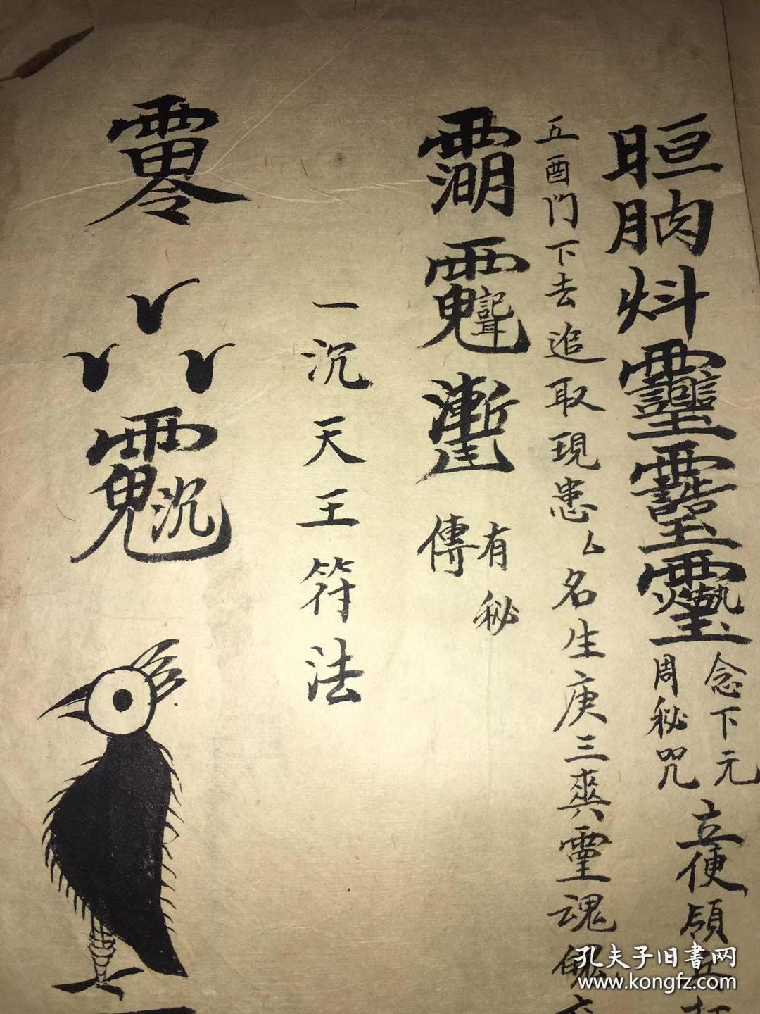 正一先天太岁符本驱邪治瘟病太岁殷郊灵符起病符起海水一宗黑煞符三夜