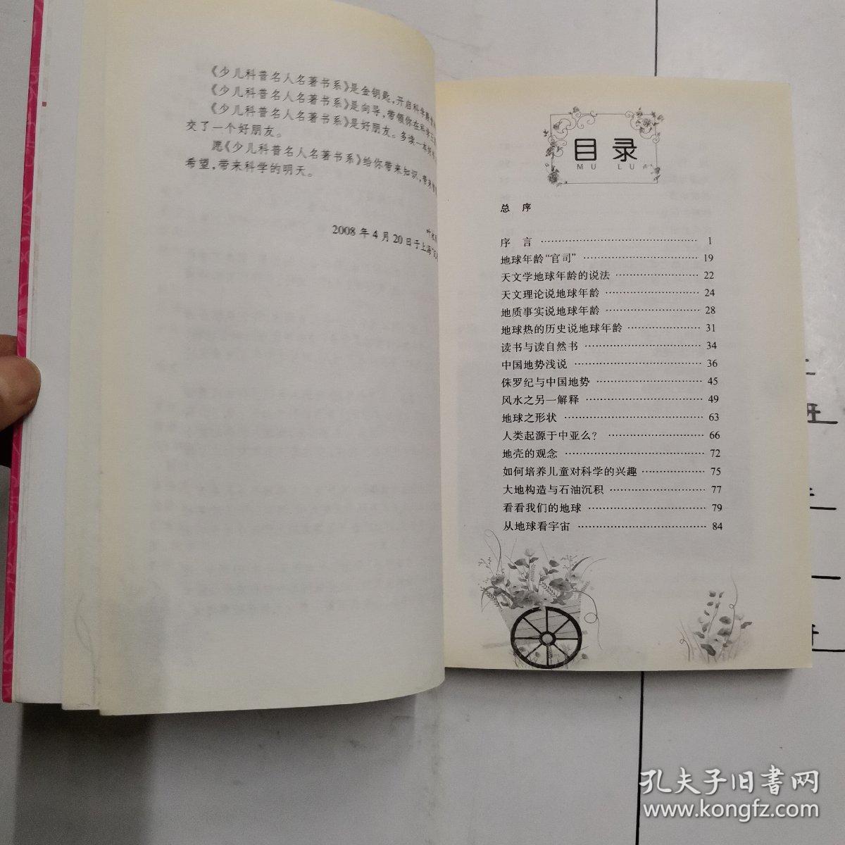 少儿科普名人名著书系:穿过地平线(典藏版)