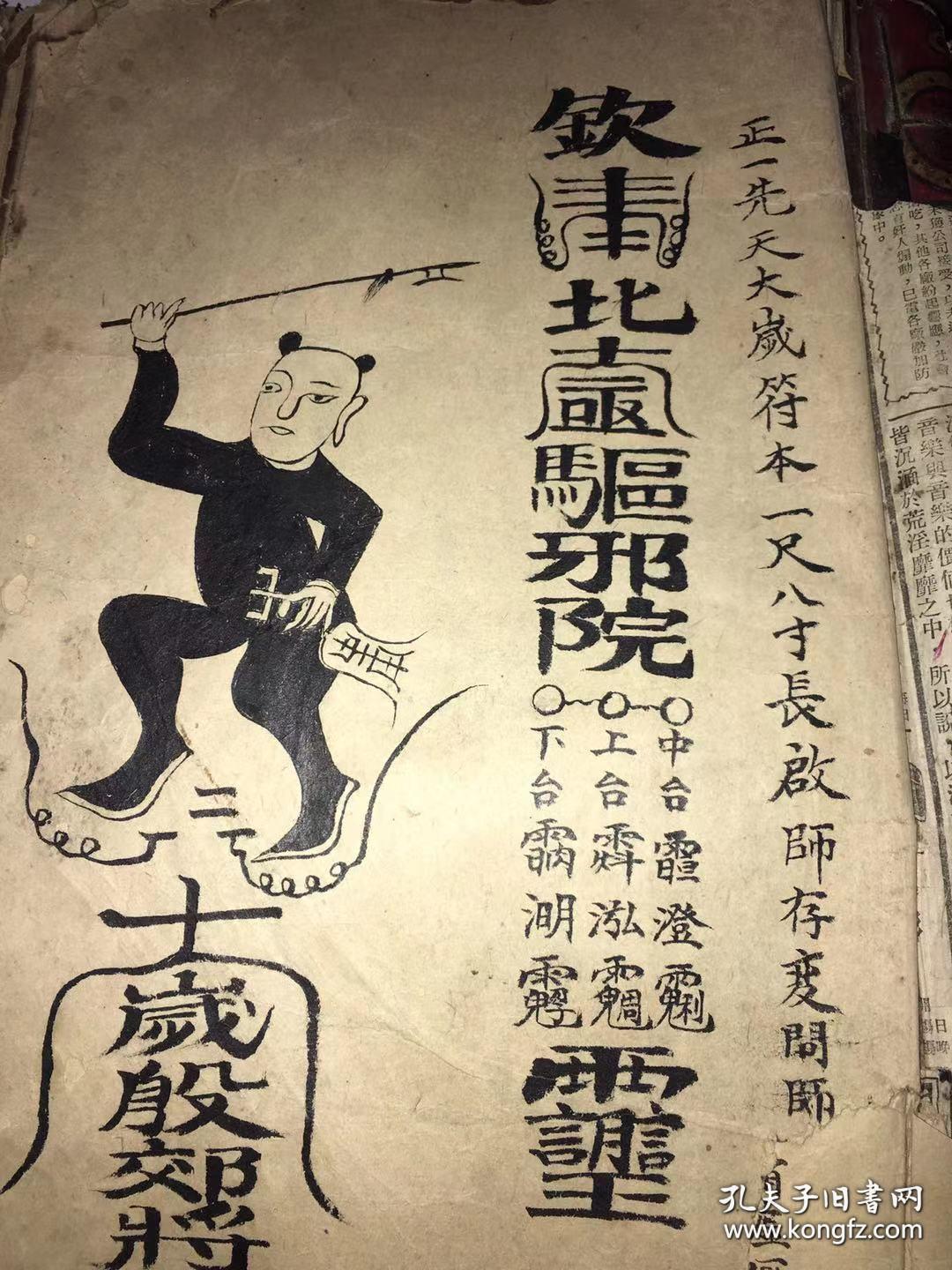 正一先天太岁符本驱邪治瘟病太岁殷郊灵符起病符起海水一宗黑煞符三夜